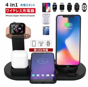 4in1ワイヤレス充電器Apple watch iphone/Android対応
