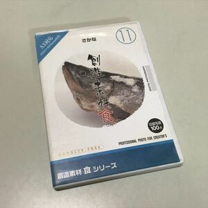 Z10252 ◆創造素材 食　さかな Windows PCソフト