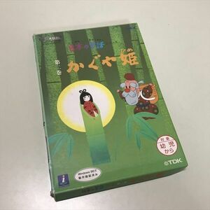 Z10334 ◆日本の昔話　かぐや姫　Windows　CD-ROM