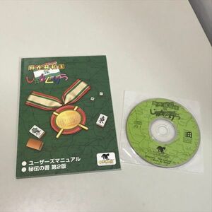 Z10397 ◆麻雀共和国 じゃんぐりら ディスク 説明書のみ Windows PCゲームソフト