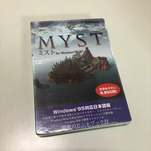 Z10411 ◆ミスト　MYST Windows PCゲームソフト