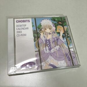 Z10576 ◆未開封品 ちょびっツ　デスクトップカレンダー 2003 CD-ROM