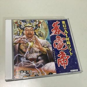 Z10611 ◆碁電帝　囲碁 Windows　PCゲームソフト