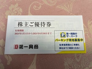 第一興商 株主優待券 5000円分(500円x10枚) ビッグエコー他