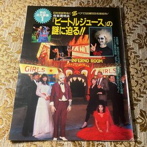 希少記事！ ビートルジュース 切り抜き ３P 当時物 ８０年代 お宝 映画 レア 絶版 プレイボーイ/宝島/Screen/映画秘宝/GOROの画像1