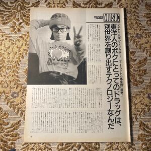 希少インタビュー！　テイ・トウワ/THE真心ブラザーズ　切り抜き　３P　当時物　９０年代　お宝　レア　プレイボーイ/宝島/スコラ/GORO