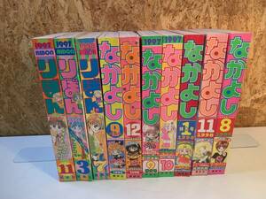 【即発送】少女コミック りぼん なかよし 1996年〜1998年 まとめて 10冊 