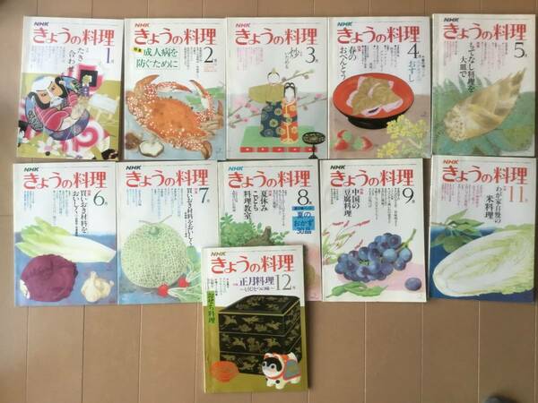中古、古本、日焼けやシミあり。　きょうの料理。　昭和56年1月号から昭和56年12月号までの不揃い11冊。 
