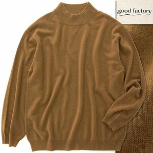 新品 オンワード good factory カシミヤ100% 14G モックネック ニット XL 茶 【I41321】 秋冬 メンズ ONWARD 洗濯可 ハイネック セーター