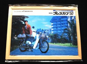 ホンダ　プレスカブ５０　１９９１年　希少カタログ・美美品・送料込み！