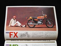 ヤマハ　ＦＸ５０＆ＭＲ５０　　１９７３年　希少カタログ・美美品・送料込み！_画像4