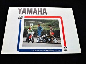 ヤマハ　ＴＸ７５０～他　　１９７４年　希少カタログ・良品・送料込み！