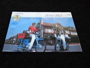  Honda Super Cub * series old ....1982 year about? catalog * superior article * postage included!