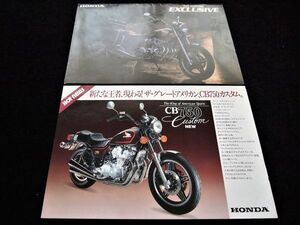 ホンダ　エクスクルーシブ　１９８１年　希少・カタログセット・美品・送料込！