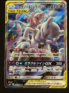 ミュウツー&ミュウ タッグチーム SM11 098/094 SR ポケモンカード