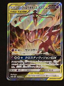 ポケモンカード エーフィ&デオキシス GX タッグチーム SM12a 177/173 SR