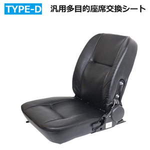 TYPE-D Wide座面 Seatレールincluded リクライニング 多目的 General 建機 農機 重機 Tractor Combine Excavator オペレーター