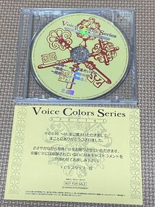 美品★Voice Colors Series SPECIAL 同時購入特典CD 岸尾だいすけ/諏訪部順一/遊佐浩二 非売品