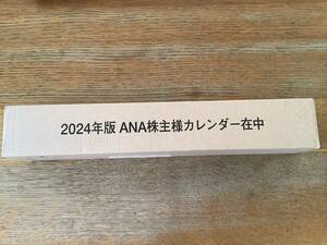 2024年版　ＡＮＡカレンダー　★未開封★