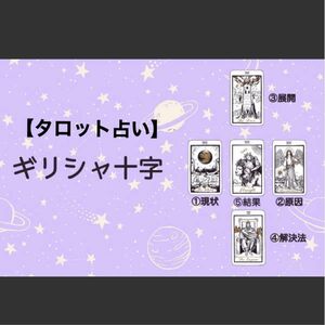 タロット占い　【お悩み1件】　手書き鑑定書