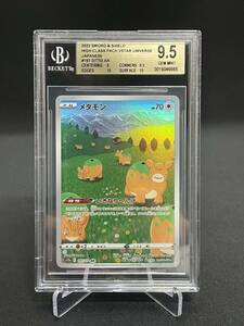 【1円】BGS9.5 PSA10同等 メタモン DITTO AR s12a ポケモンカード pokemon card ポケカ 美品 管理番号002