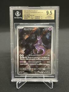 【1円】BGS9.5 PSA10同等 ミュウツー MEWTWO AR sv2a ポケモンカード pokemon card ポケカ 美品