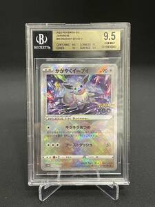 【1円】BGS9.5 PSA10同等 Pokmon GO かがやくイーブイ K ポケモンカード pokemon card ポケカ 美品