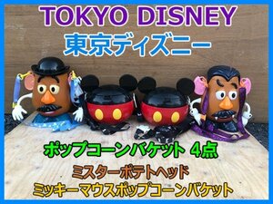 DISNEY TOKYO 東京ディズニー　ポップコーンバケット 4点 ★ ミスターポテトヘッド ★ ミッキーマウスポップコーンバケット 即決