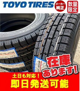 【在庫処分】2023年製【165/55R15 75Q】TOYO OBSERVE GARIT GIZ スタッドレスタイヤ1本価格 4本送料込み42800円