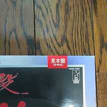 LP レコード 見本盤 非売品 必殺仕切人 必殺シリーズ BGM 必殺仕事人 時代劇 日本 江戸 京マチ子 高橋悦史 西崎みどり 市川段四郎 サントラ_画像5