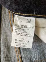 MOMOTARO JEANS(桃太郎ジーンズ) ナローテーパード　Ｗ34_画像5