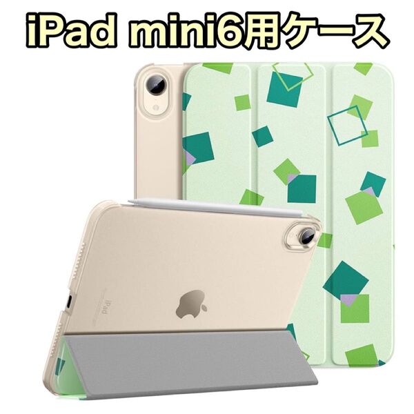 【個性的な幾何学デザイン】iPad Mini6保護ケース 三つ折り スタンド機能 半透明 スタンド 軽量 iPad mini