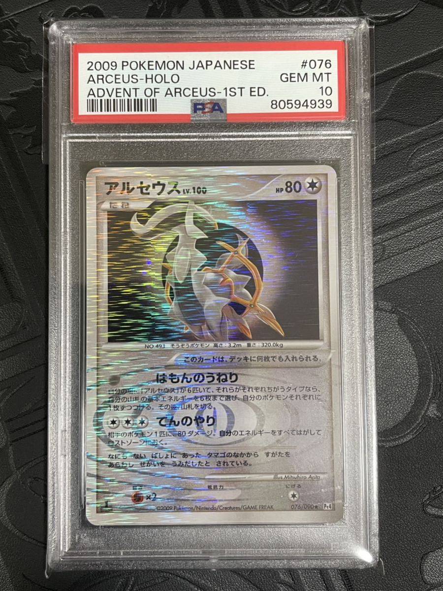 2025年最新】Yahoo!オークション -psa10 アルセウスの中古品 2025年最新】Yahoo!オークション -psa10 アルセウスの中古品