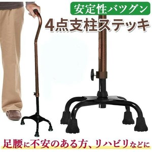  cane nursing 4 point 4 point cane 4ps.@ pair stick independent adjustment possibility nursing articles four point cane aluminium height 140cm~185cm 4 point mine timbering cane flexible type height adjustment gift Respect-for-the-Aged Day Holiday 