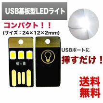 LEDライト ledライト usbライト USB ミニライト 防災照明 フラッシュメモリ型 非常用ライト モバイルバッテリー 照明 携帯ライト_画像1