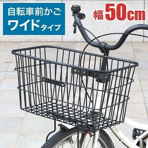 自転車 カゴ 大きい 取り付け簡単 前かご 自転車用 フロント バスケット ママチャリ かご 後付け 自転車カゴ ワイドサイズ 荷物入れ 大型