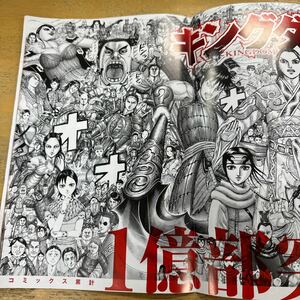 付録 キングダム クロニクル 年表 ポスター 週刊ヤングジャンプ