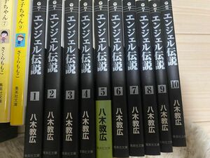 エンジェル伝説 文庫版コミック　全10巻　完結セット 八木教広