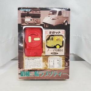 SE1219-209□昭和三輪ラプソディー ダイハツ ミゼット ノーマル幌付 SKYNET ミニカー 雑貨 置物 レトロ 箱難あり 動作未確認 ジャンク 