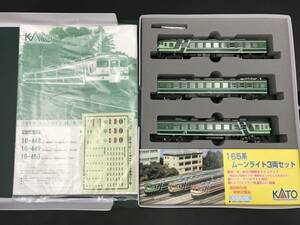 SE1221-15◆KATO 10-448 165系ムーンライト 3両セット Nゲージ 鉄道模型 ケース・説明書あり カトー