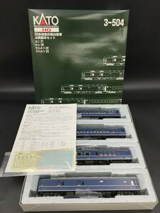 SE1221-10◆KATO 3-504 20系特急形寝台客車 4両基本セット HOゲージ 鉄道模型 カニ21 ナシ20 ナハネフ22 ナハネフ23 箱・説明書あり カトー