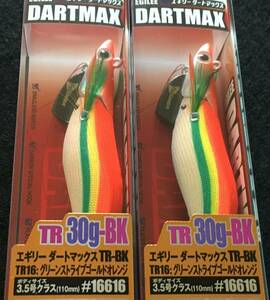 【TR16】ダートマックスTR30g-BK　グリーンストライプゴールドオレンジ　2本セット