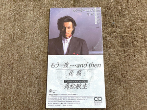  ●【送料込】角松敏生 CDシングル もう一度… and then / 花瓶