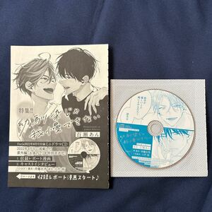 付録BLCD【幼馴染じゃ我慢できない／八代拓×斉藤壮馬】収録レポート・キャストインタビュー切り抜き付