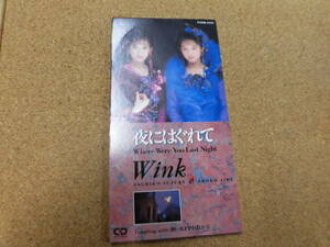 CDシングル Wink/夜にはぐれて