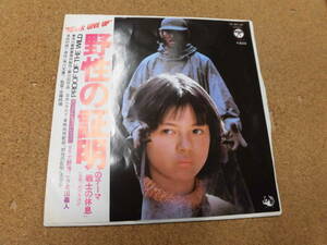 EP 「野生の証明」のテーマ 戦士の休息/町田義人