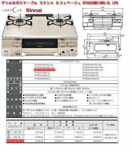 ☆激安！リンナイ ガステーブル ラクシエ カフェベージュ RTS65AWK14RG-CL(市価\46,700) LPG W596.H218.D493mm 17kg 20年製/中古美品□NM