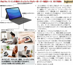 ☆激安！ロジクール iPad Pro 11インチ用のトラックパッド＆キーボード一体型ケース iK1176GRAr(市価\25,200円) 22年発売/中古美品□NM