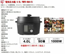 ☆激安！アイリス/IRIS 電気圧力鍋 4.0L PMPC-MA4-B(定価\17,800円税込) ブラック 自動メニュー90種類 21年製/未使用□NM_画像1