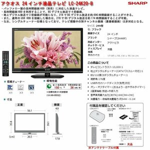 ☆激安！シャープ/SHARP AQUOS アクオス 24インチ液晶テレビ LC-24K20-B(市価\16,083円税込) 14年製/中古美品□NM